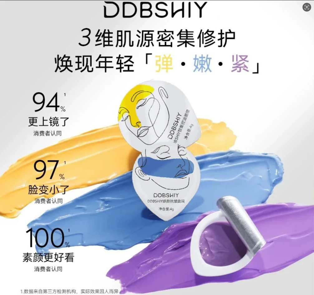 【支持试用一组】三区涂抹面膜抗皱紧致控油保湿修护提亮改善肤色