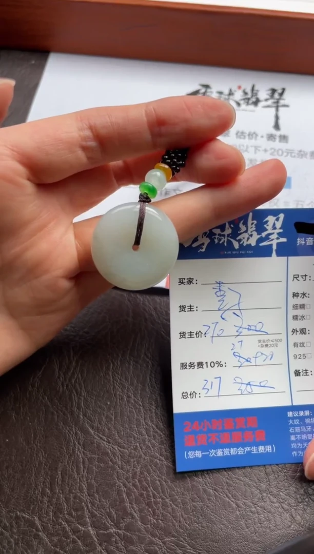 翡翠未镶嵌颈饰1286205118