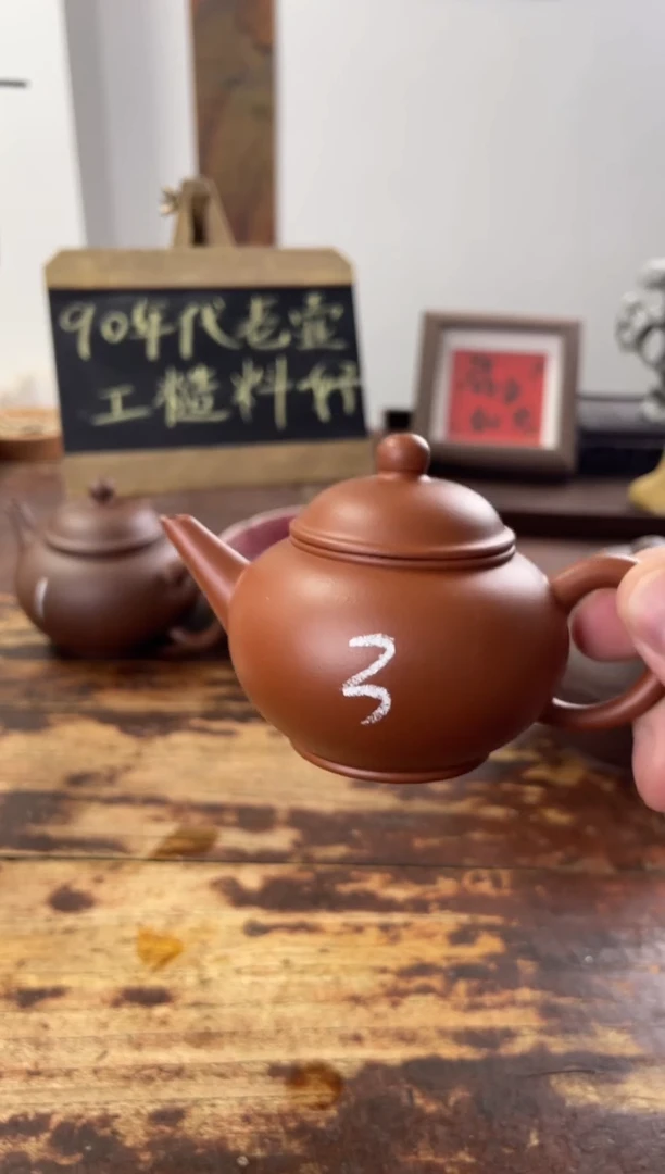 茶壶紫砂90年代老壶工糙但泥好朱泥4杯水平3