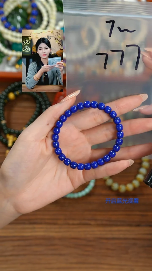 未镶嵌青金石手串半*山也出品
