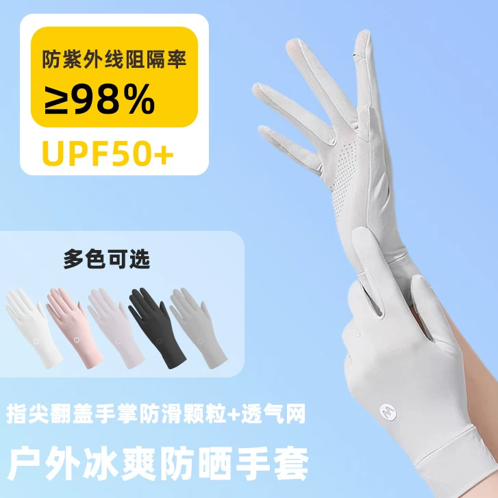 夏季薄款冰丝凉感透气防紫外线休闲户外防晒手套