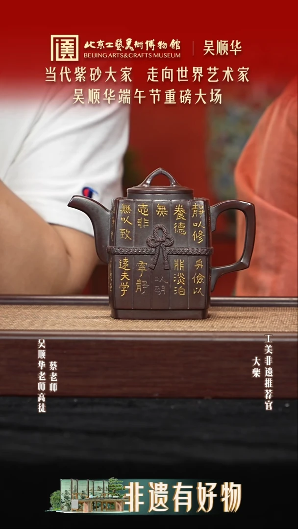 茶壶紫砂052 陶茶溯源吴顺华