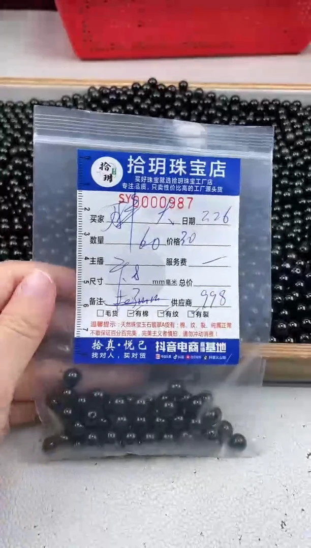 【闪购商品】翡翠散珠散珠卡7.9毫米987