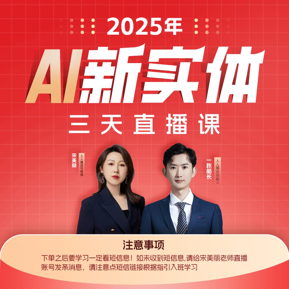 美丽老师专属-2025 AI新实体三天特训班