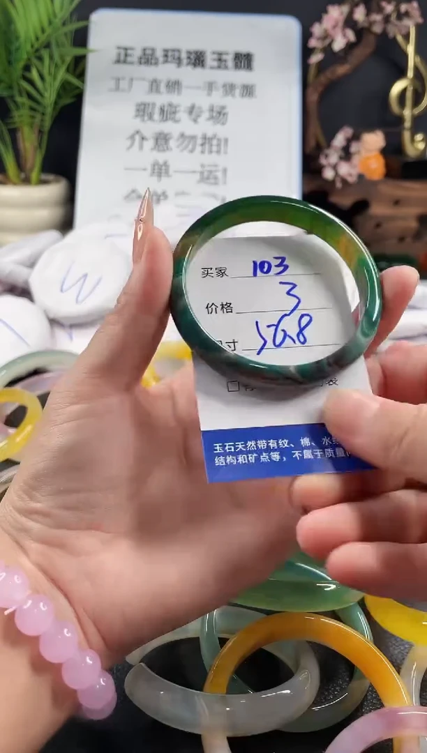 玛瑙/玉髓手镯未镶嵌103