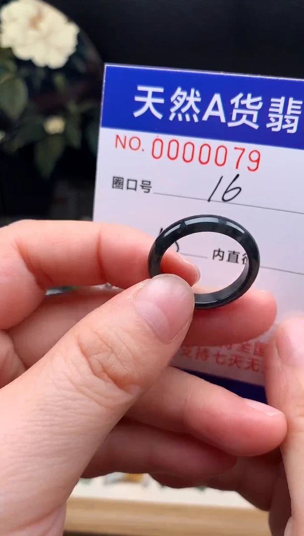 未镶嵌戒指翡翠16#
