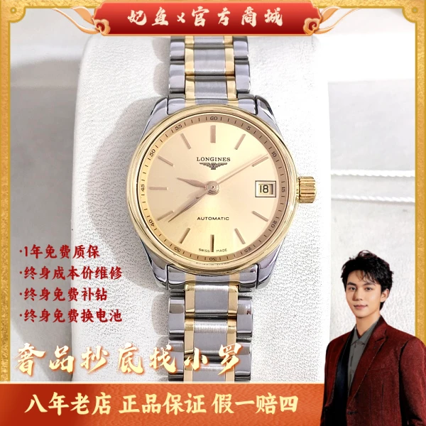 浪琴/自动机械/25.5/S304250104010/250527LK0012