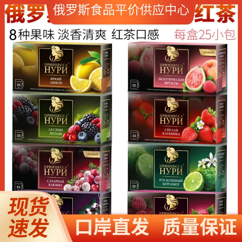 俄罗斯进口水果味茶包 努力公主花果茶 茶包待客红茶一盒25包