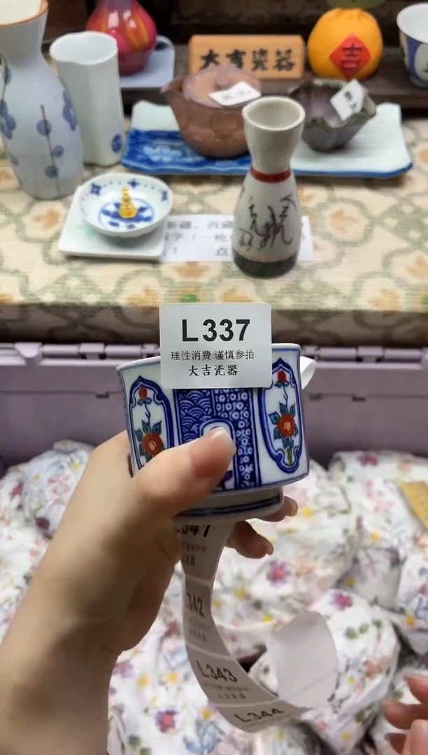 瓷器皮*。   L337
