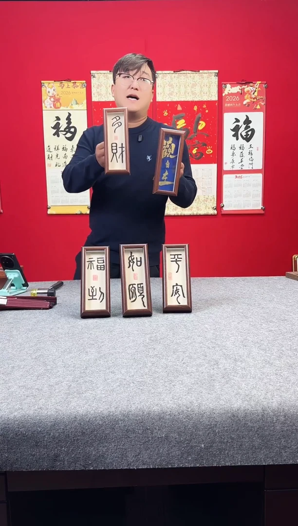 书法作品摆台随机一幅（喜欢哪个留言备注）