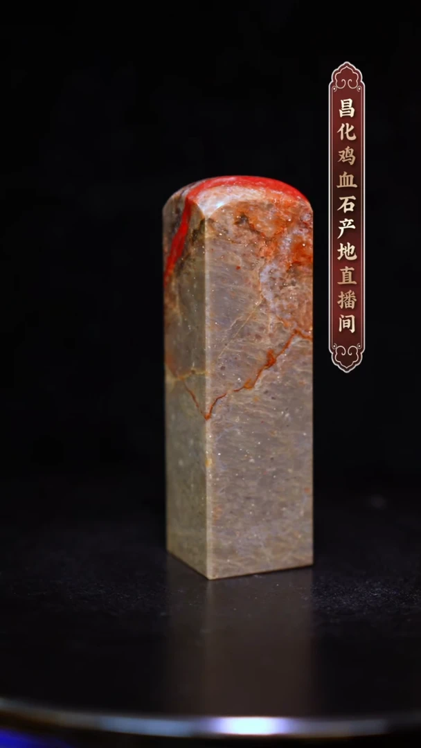 昌化石昌化原产地印章一方CYP