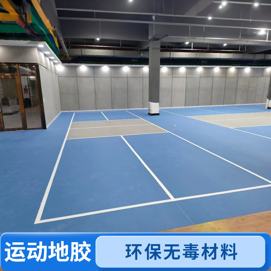 室内外篮球场网球场专用耐磨防滑运动地板塑胶材料