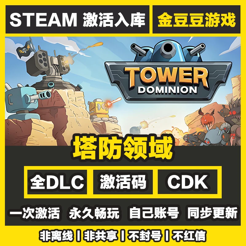 塔防领域 steam正版 正版cdk 激活码 全DLC 激活入库 电脑游戏