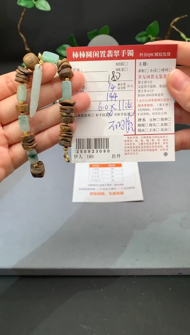 未镶嵌手链翡翠姐姐250923090