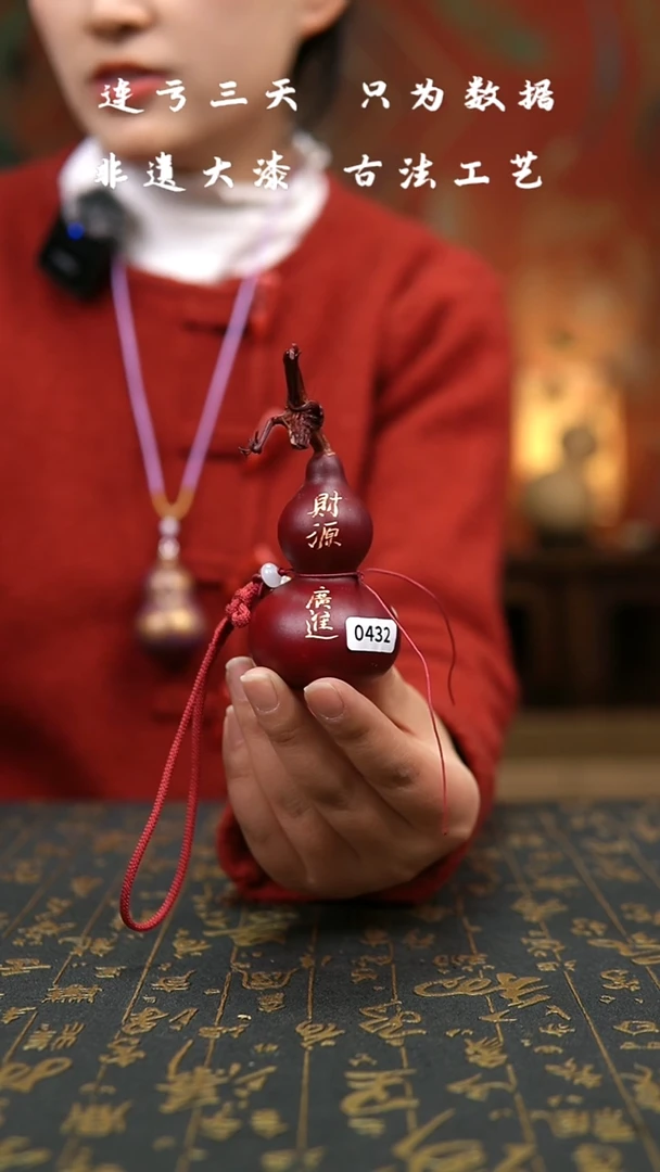 【闪购商品】432*-非遗大漆葫芦福禄