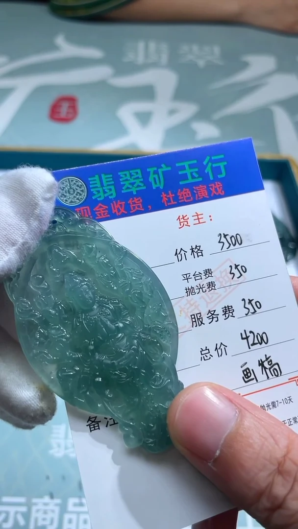 未镶嵌定制翡翠东*-毛货-不退不换-
