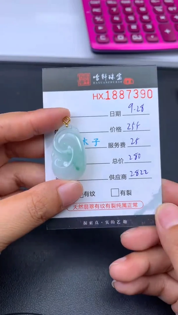 未镶嵌挂件翡翠哈轩 挂件1