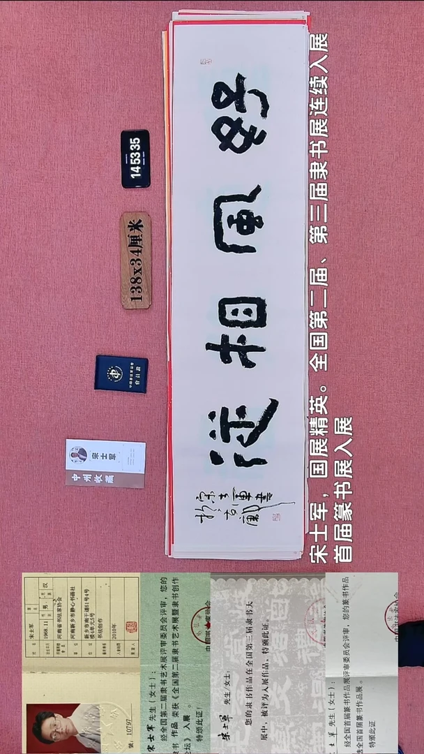 书法291    宋老师书法作品