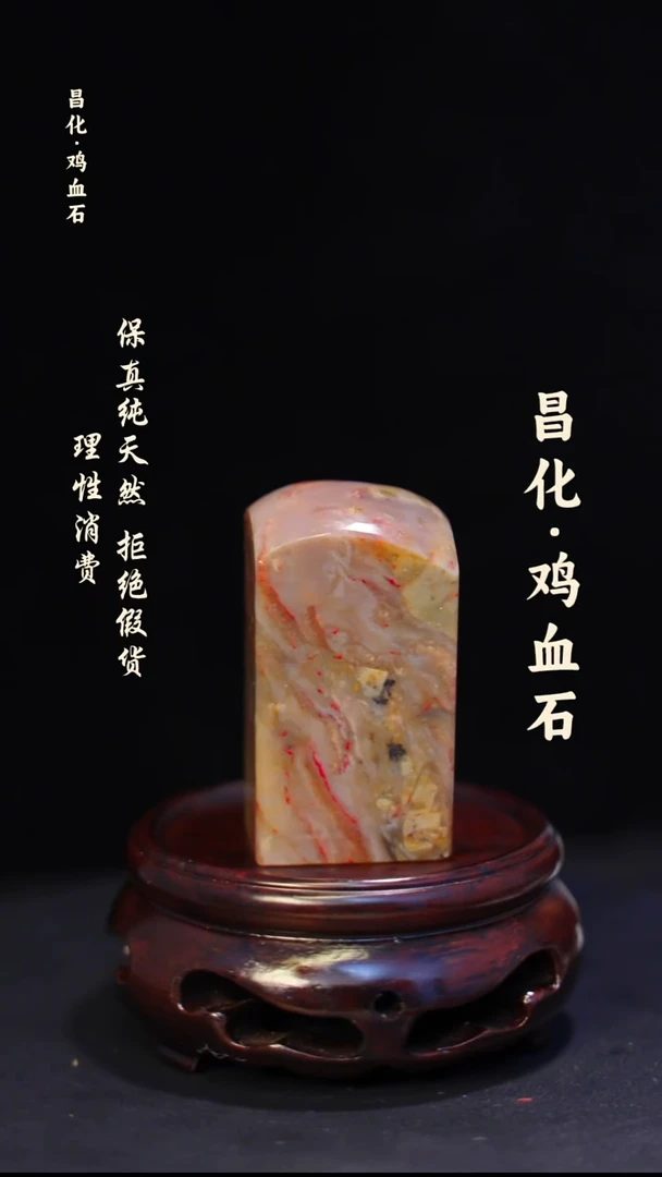 昌化石印石昌化鸡血石印章石料-kys