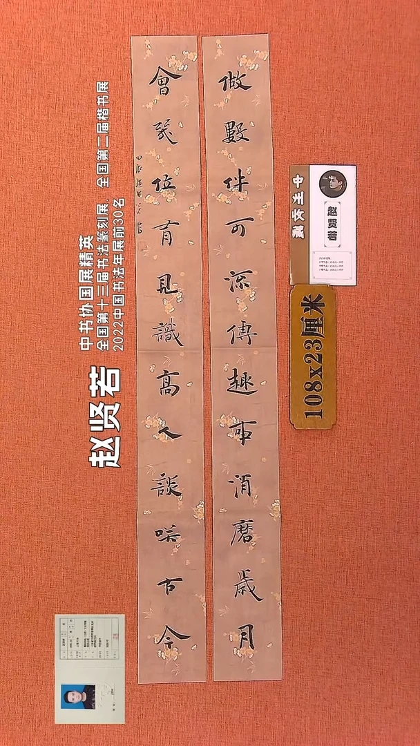 【闪购商品】书法2      赵贤若老师书法作品