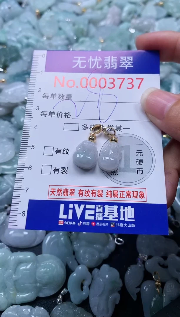 颈饰未镶嵌翡翠3737