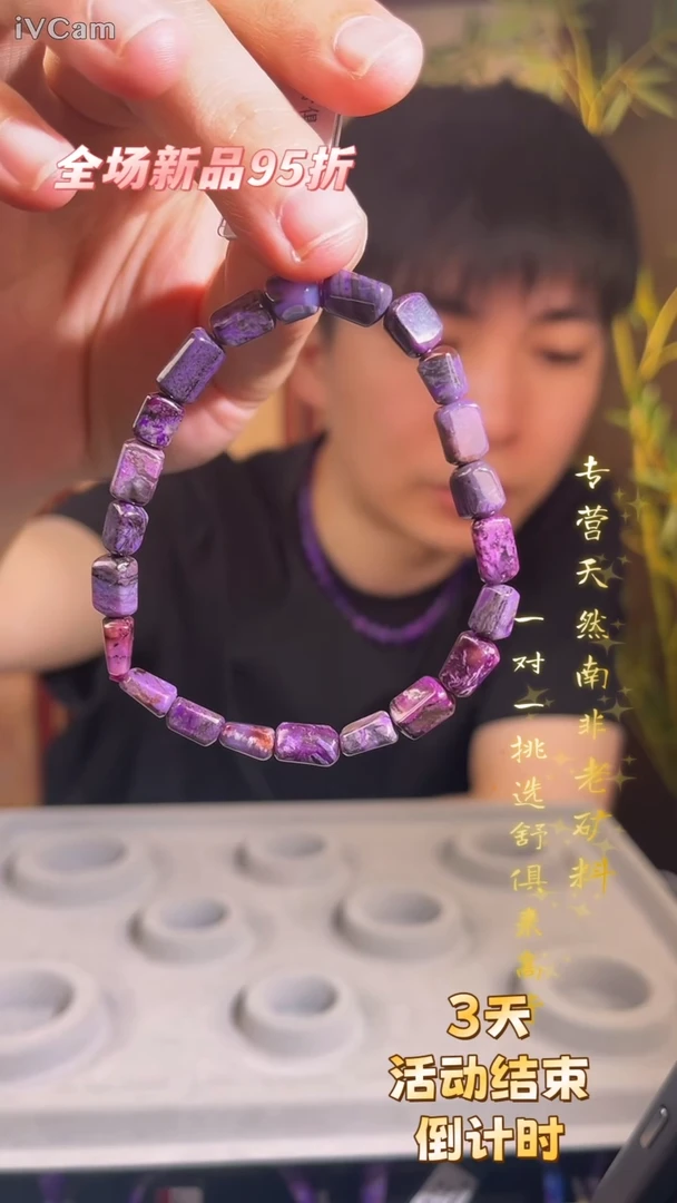 未镶嵌苏纪石（舒俱来）手串南非舒俱来老矿