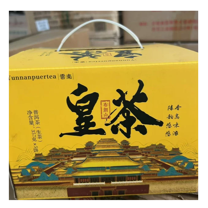 茶园世家皇茶布朗山古树普洱357g/饼 生普洱(7月2日)