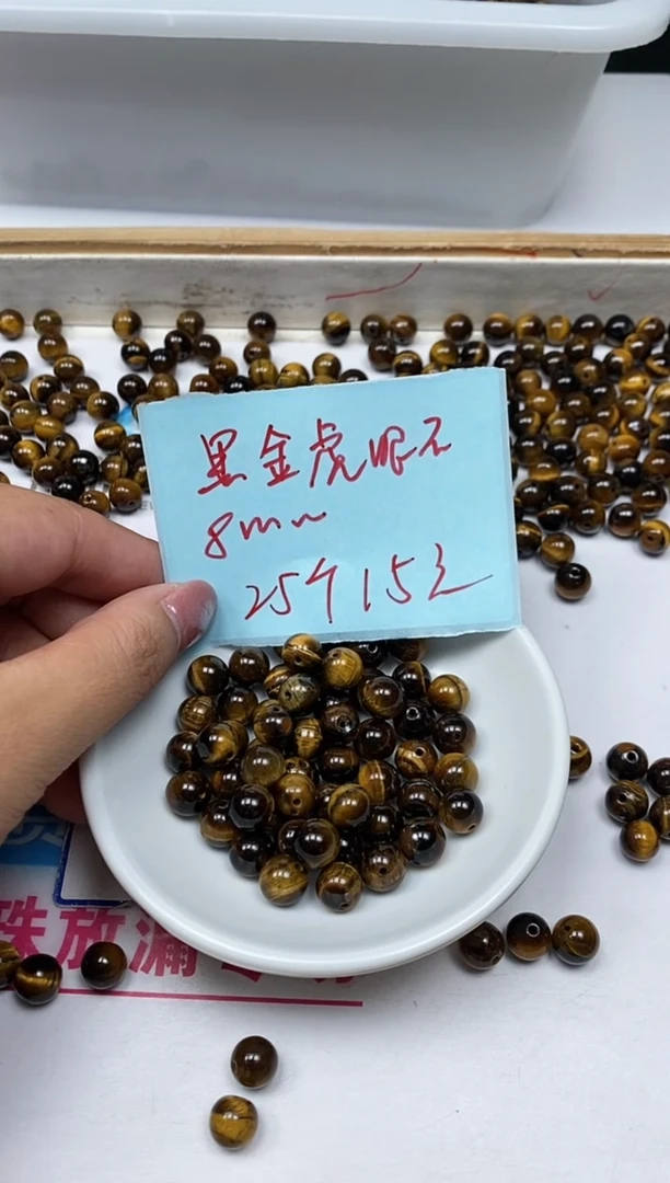 玛瑙/玉髓散珠未镶嵌E40  黑金虎 眼8mm25个15元