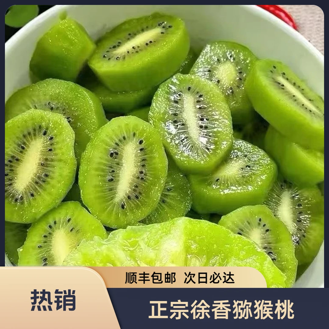 【顺丰次日达】正宗陕西徐香猕猴桃软糯多汁应季水果奇异果新鲜水果徐香猕猴桃陕西省