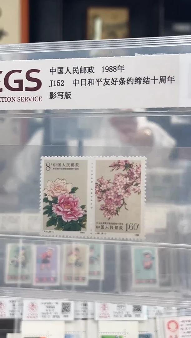 【闪购商品】J152 中日和平友好十周年