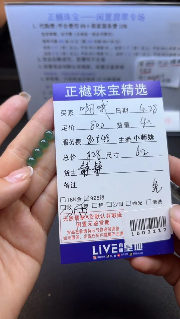 翡翠散珠ZYZB-1002112