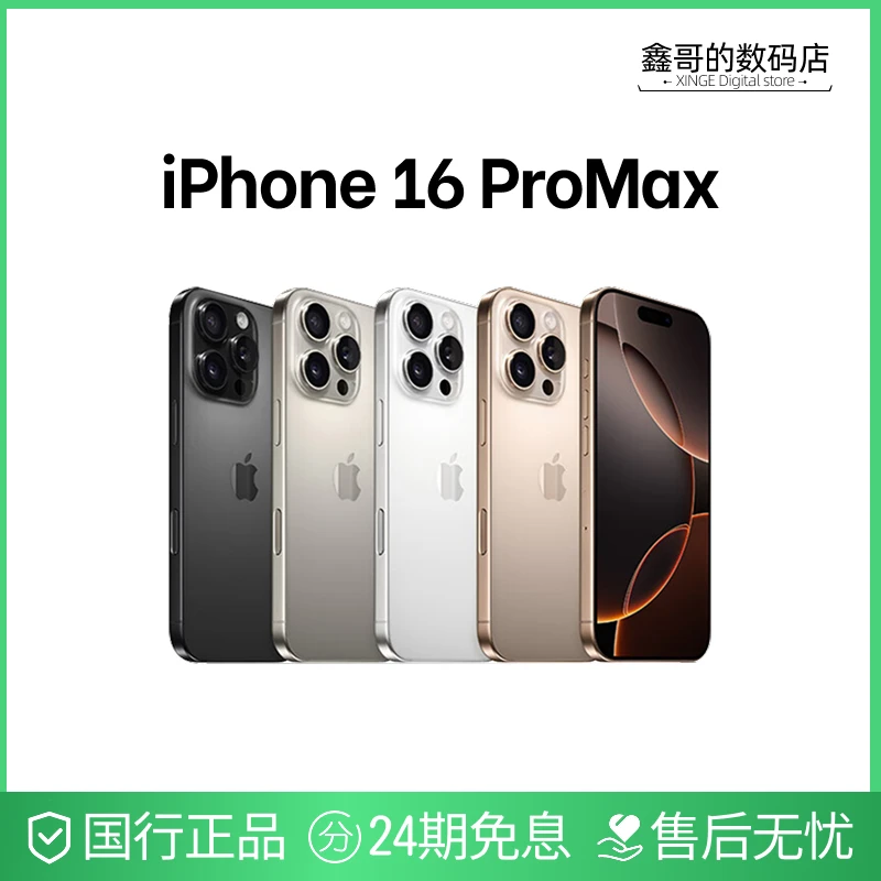 未拆封 Apple/苹果 iPhone16 Pro Max手机6.9英寸国行正品未拆封
