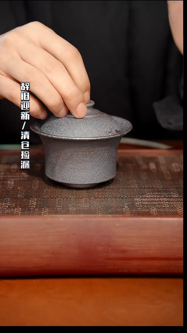 陶瓷奢瓷/瑞寅柴烧茶器（盖碗）755微瑕