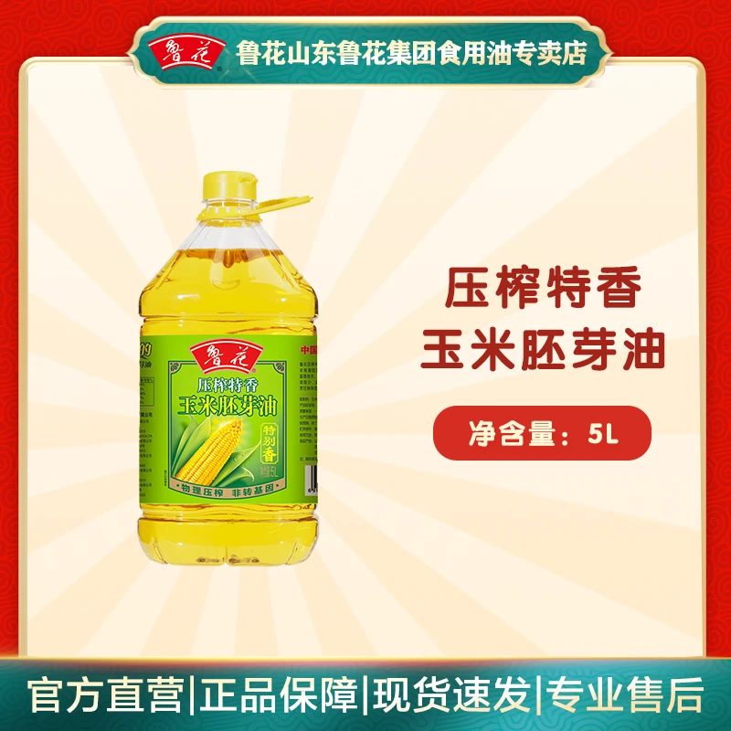鲁花压榨特香玉米胚芽油5升*1桶食用油
