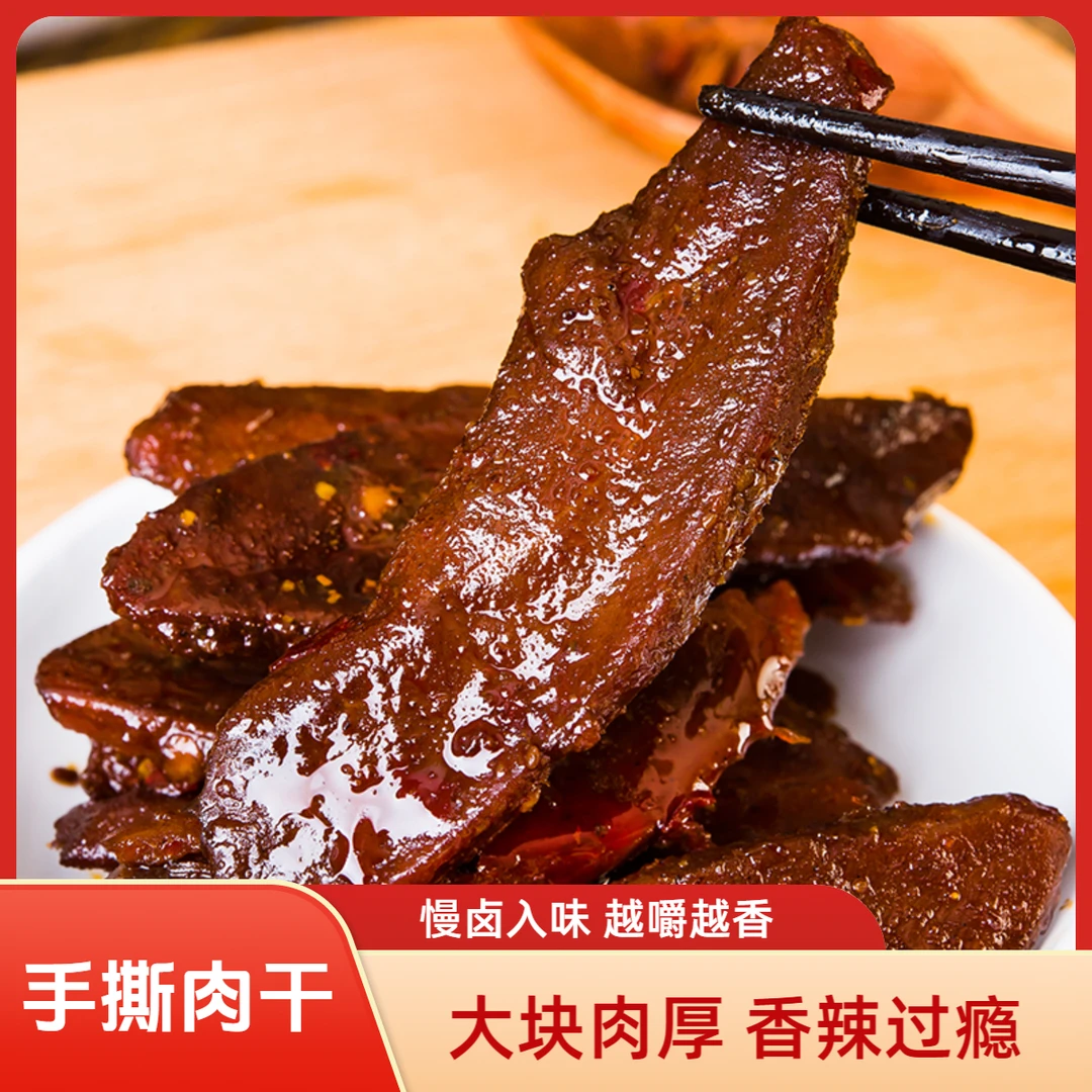 乡里娃手撕肉干耐嚼肉脯鸭肉干零食熟食小吃休闲食品办公室解馋