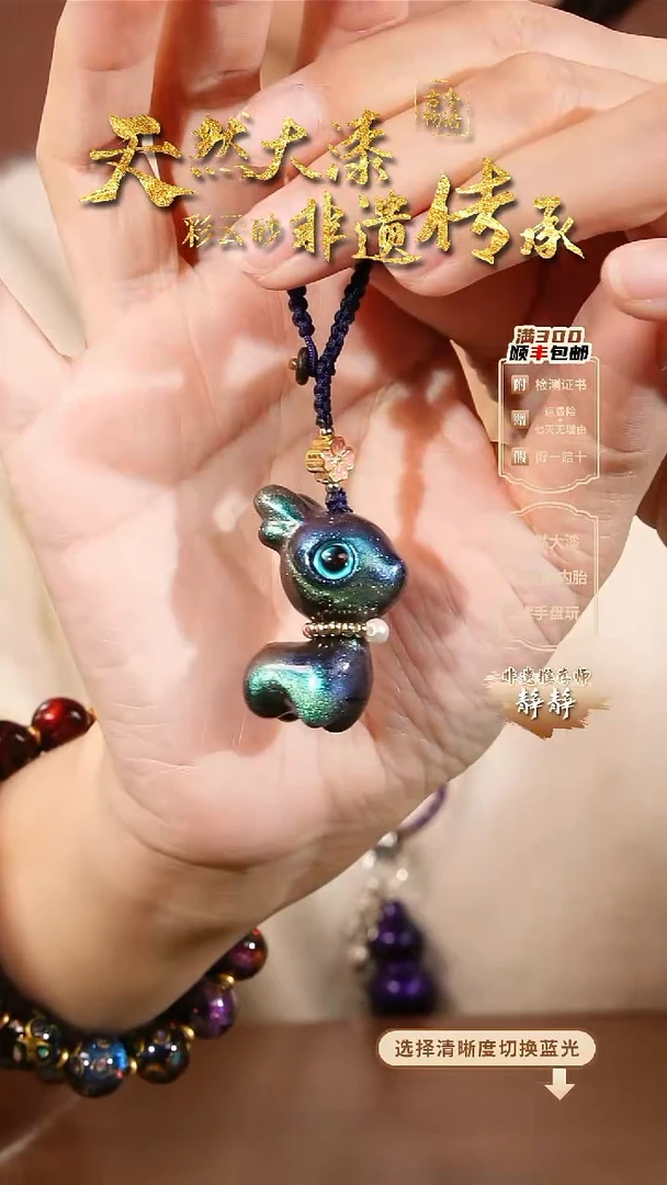 彩云砂动物挂件--瑶光