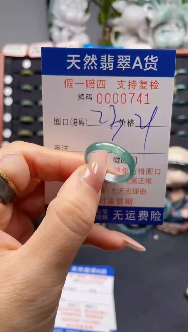 未镶嵌戒指翡翠23*0741