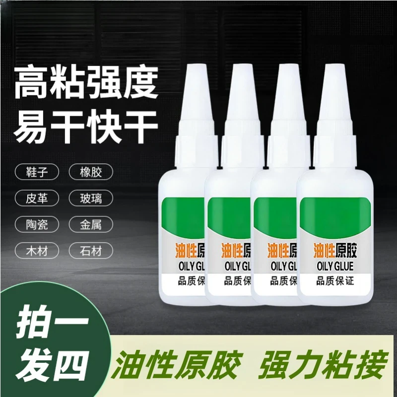 4 瓶油性原胶新品升级超强粘铜铁铝鞋陶瓷木头通用油脂胶强力胶水