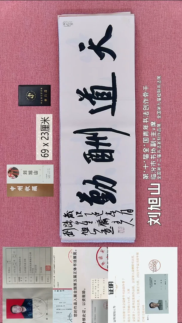 书法39    刘老师书法作品