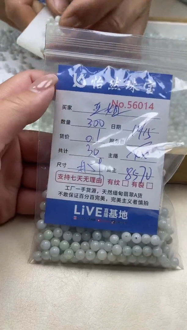 散珠翡翠亚**绳单：56014