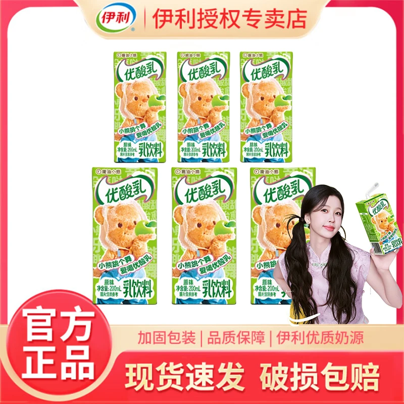 4月伊利优酸乳原味黄油小熊联名款200ml*6盒体验装学生早餐饮品