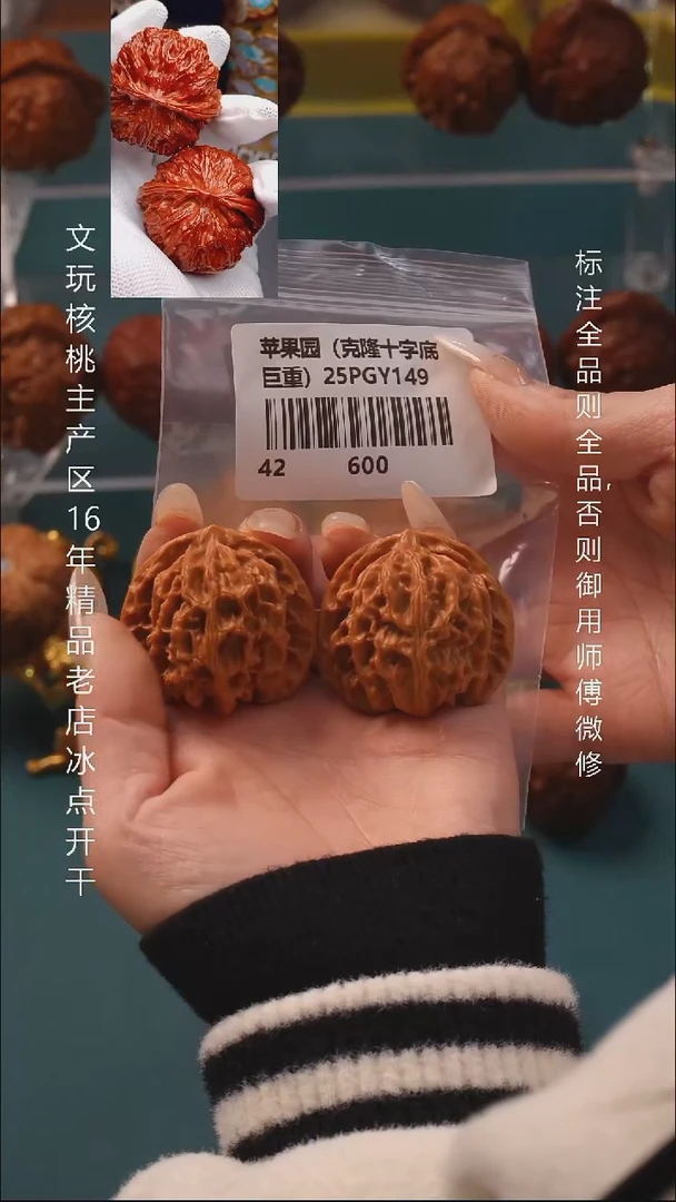 把件桃核42苹果园6号