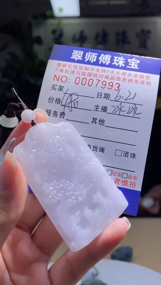 翡翠未镶嵌颈饰财神7993