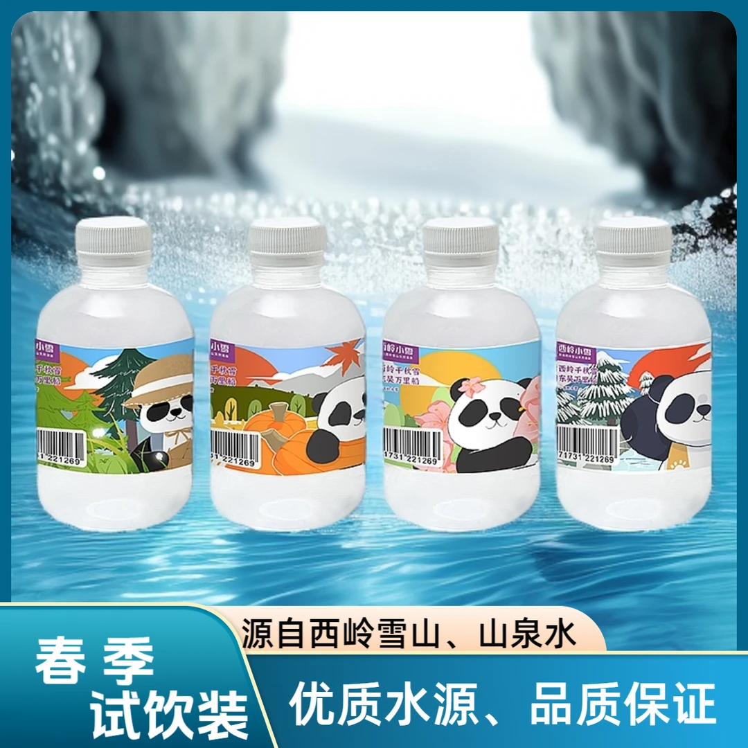 西岭小雪天然涌泉水瓶装饮用水山泉水源泡茶会议用水办公饮用水