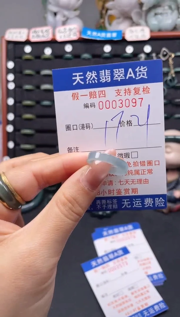 未镶嵌戒指翡翠17*3097