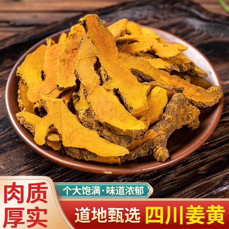 姜黄精选道地野生无硫姜黄粉高品质滋补养生搭配枸杞泡水泡茶喝