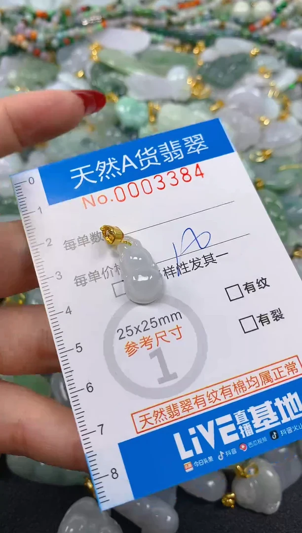 颈饰未镶嵌翡翠净货挂件-3384