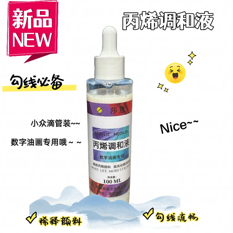 【新主播活动】稀溜溜调和液大容量数字油画专用调和液美术媒介