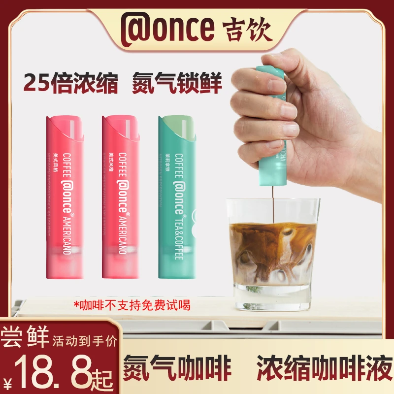 【爆款尝鲜】吉饮25倍浓缩咖啡液冰咖啡咖啡液/茶浓缩液 16g/支