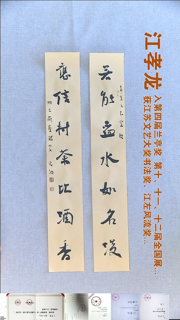 书法江孝龙书法对联福利11*69*2若能